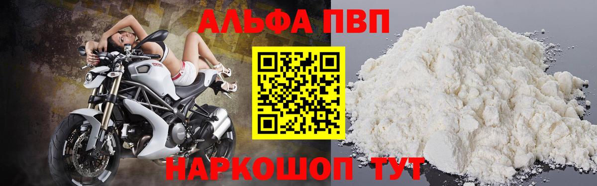 Alfa_PVP VHQ Качканар