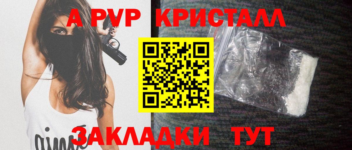 Alpha-PVP СК КРИС  Вход с VPN  купить наркотики сайты  Качканар 