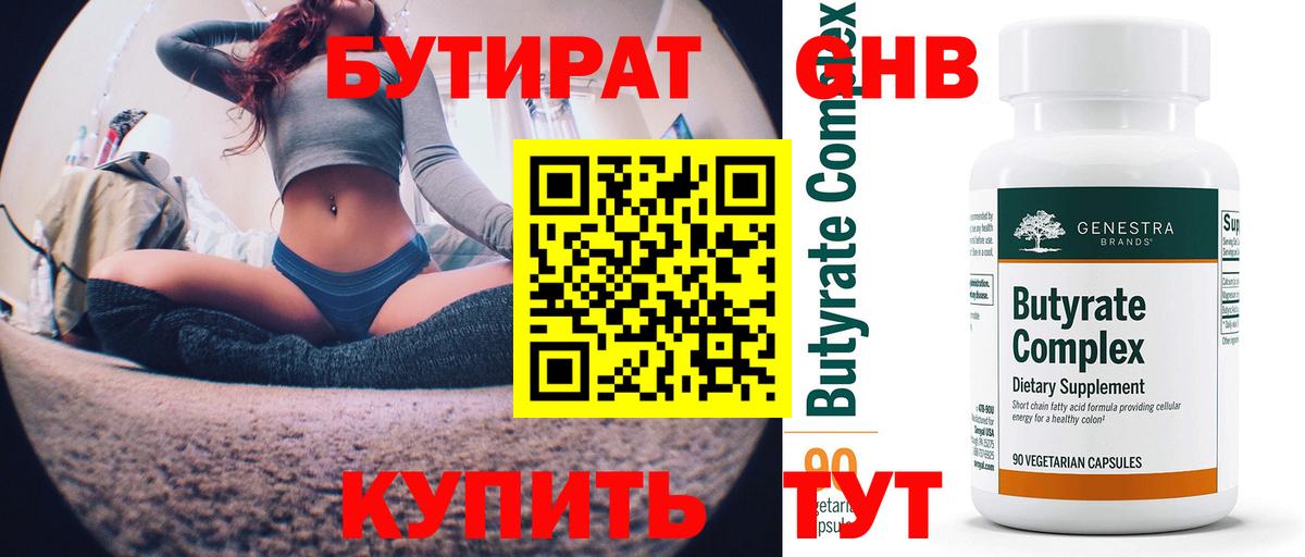 Качканар  БУТИРАТ бутик  Вход с VPN 