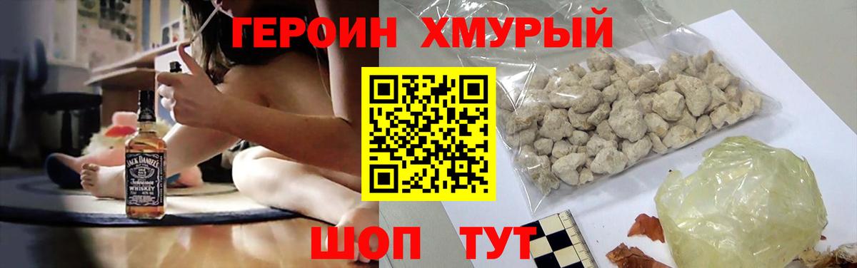 ГЕРОИН  Героин белый  Вход с VPN  Качканар 