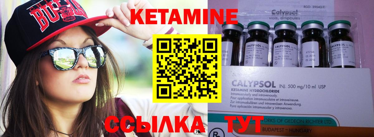 КЕТАМИН VHQ Качканар