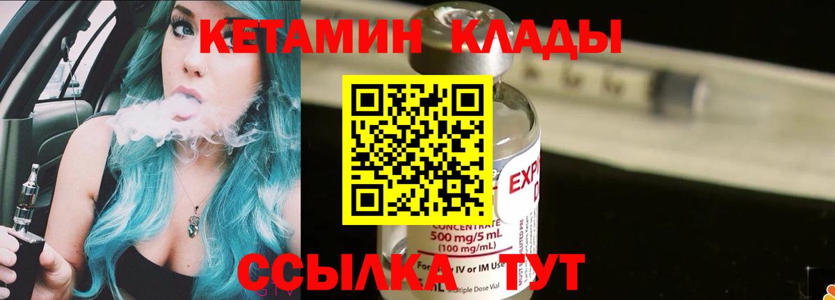 Качканар  КЕТАМИН VHQ  Вход с VPN  КЕТАМИН VHQ 