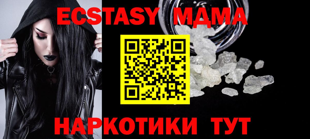 МДМА молли  Вход с VPN  Качканар  MDMA VHQ 