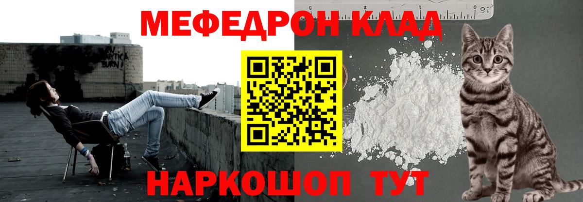 МЕФ  МЯУ-МЯУ мука  Качканар  Вход с VPN  МЕФ мяу мяу 